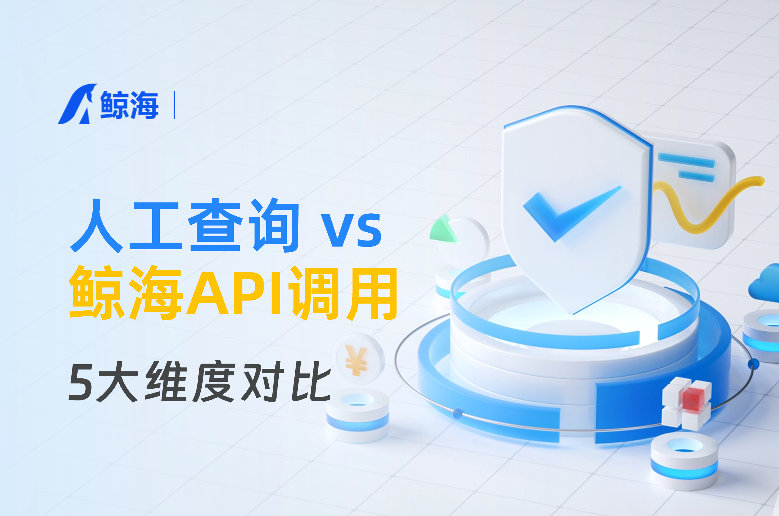 无需自研,一键集成:鲸海API如何赋能业务流程自动化?