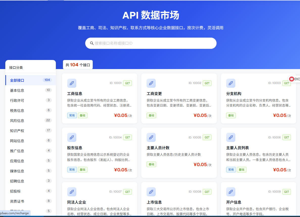 鲸海API数据市场