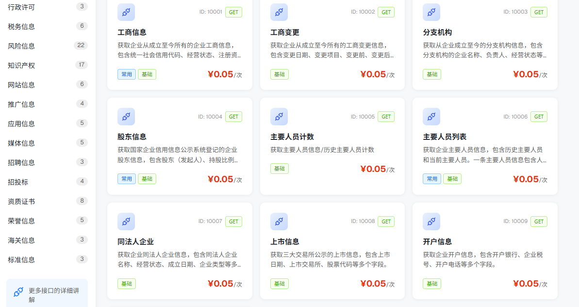 鲸海API数据市场:不同的API接口,对应不同的数据字段