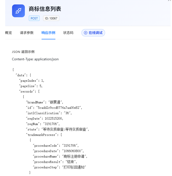 鲸海API响应示例