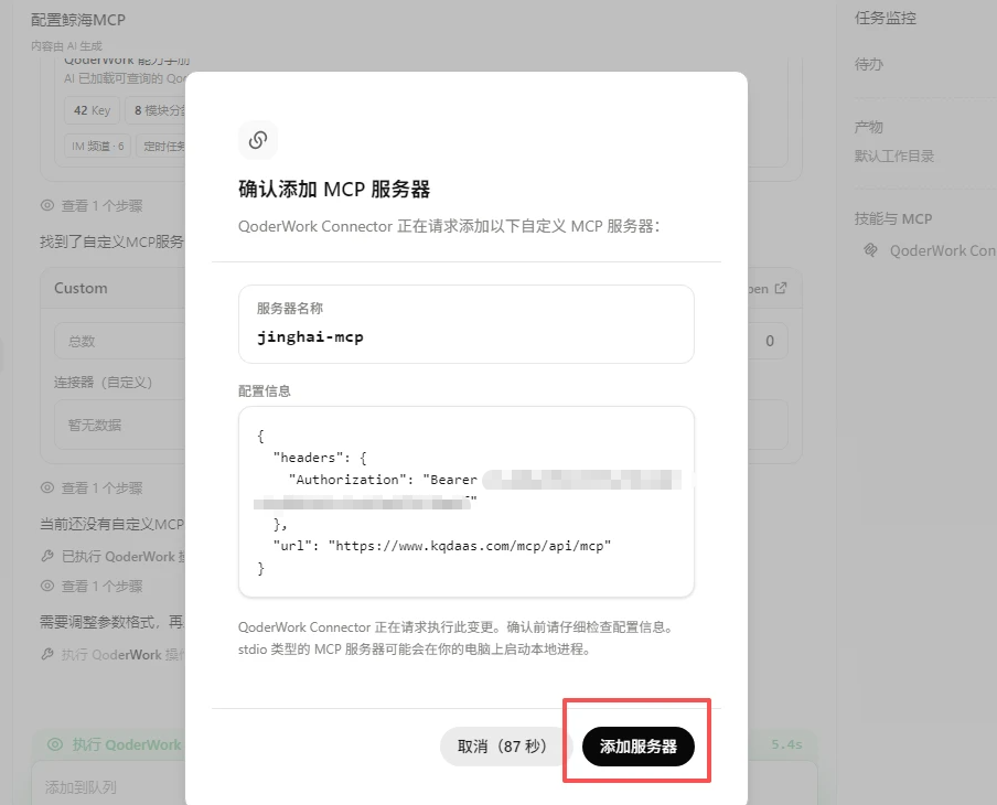 QoderWork配置2