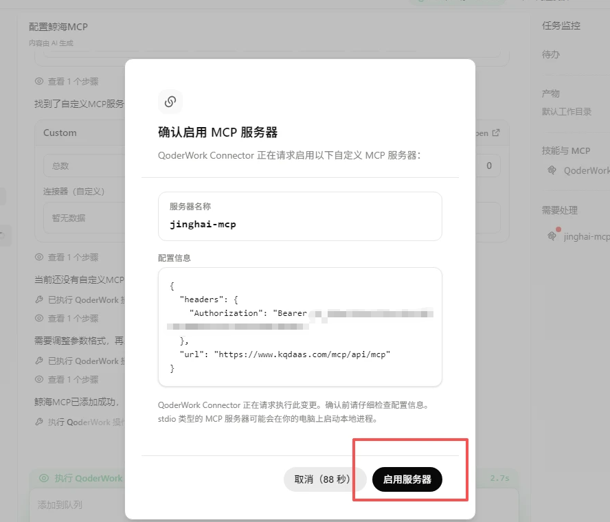 QoderWork配置3