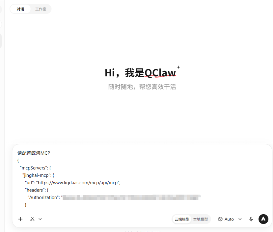 QClaw 配置1
