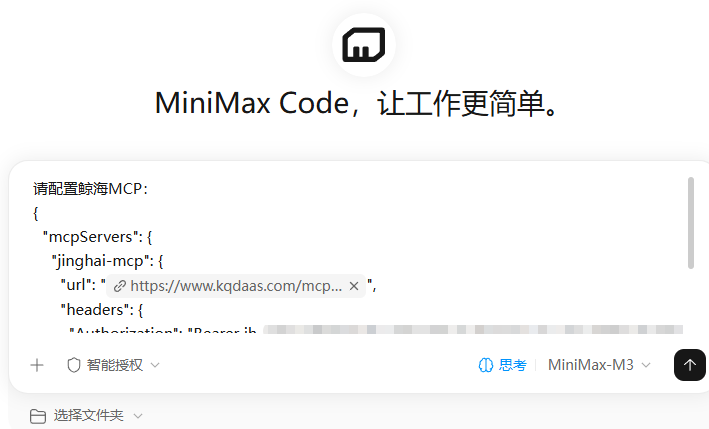 MiniMax配置1