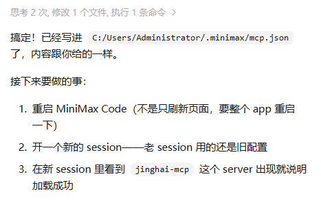 MiniMax配置2