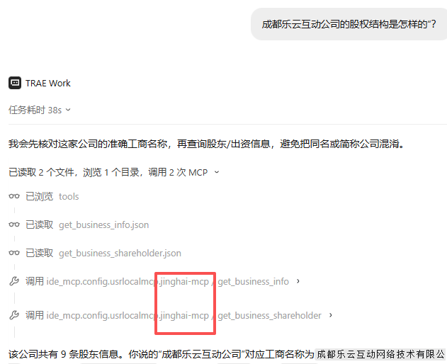 Trae配置4